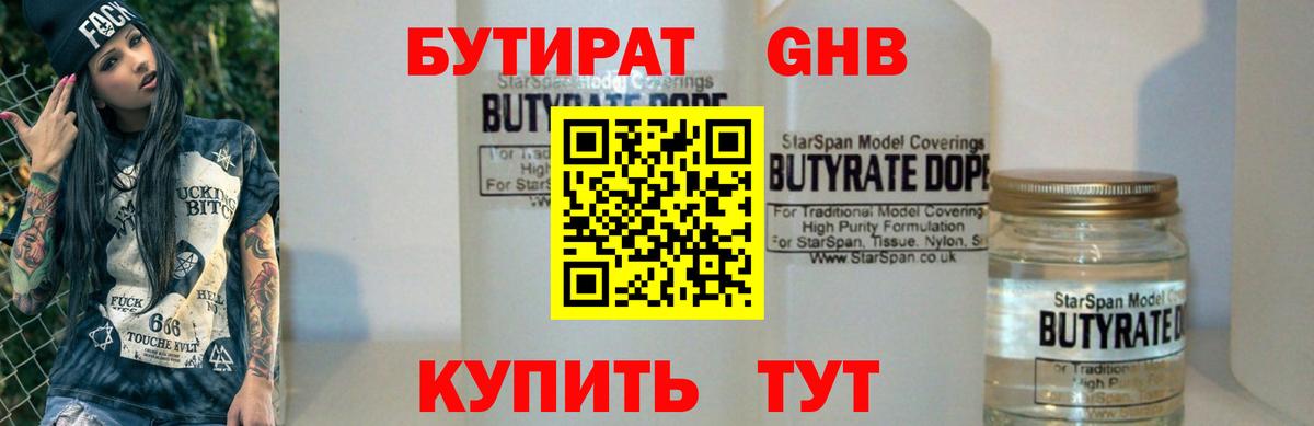 Бутират 1.4BDO  Вход с VPN  БУТИРАТ  Среднеуральск 
