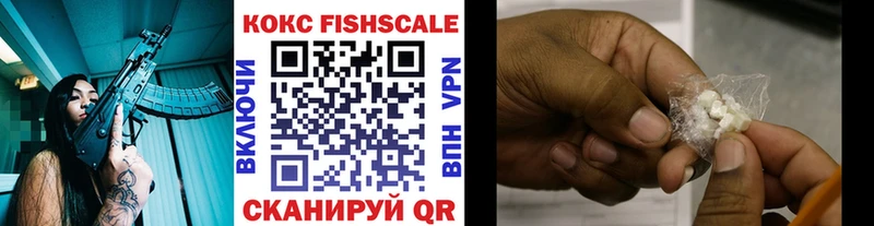 купить наркоту  Среднеуральск  Cocaine FishScale 