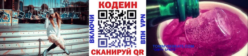Кодеин напиток Lean (лин) Среднеуральск