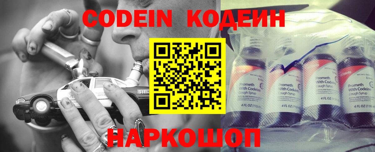 Codein Purple Drank  Вход с VPN  Среднеуральск  Кодеин Purple Drank 