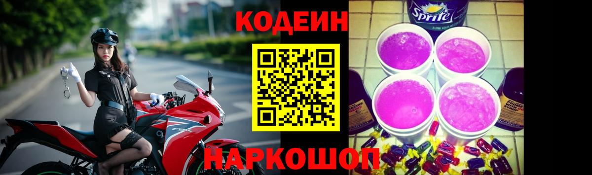 Кодеиновый сироп Lean Purple Drank Среднеуральск