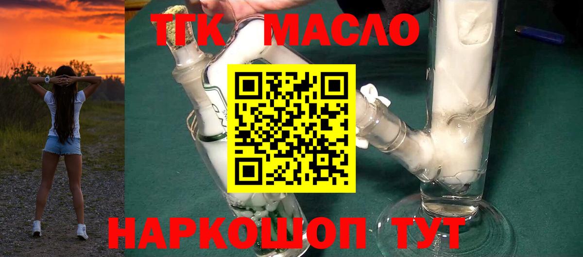 ТГК гашишное масло Среднеуральск